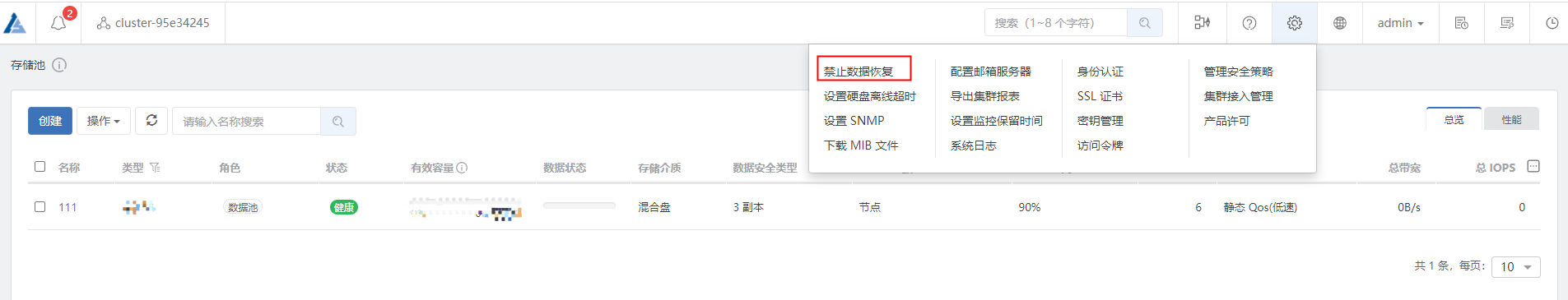 禁止数据恢复