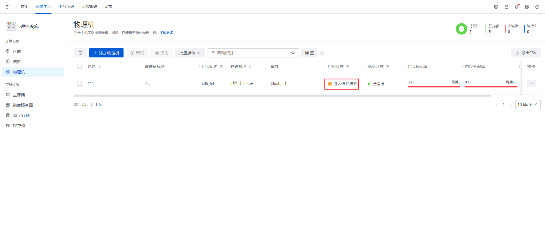 维护模式