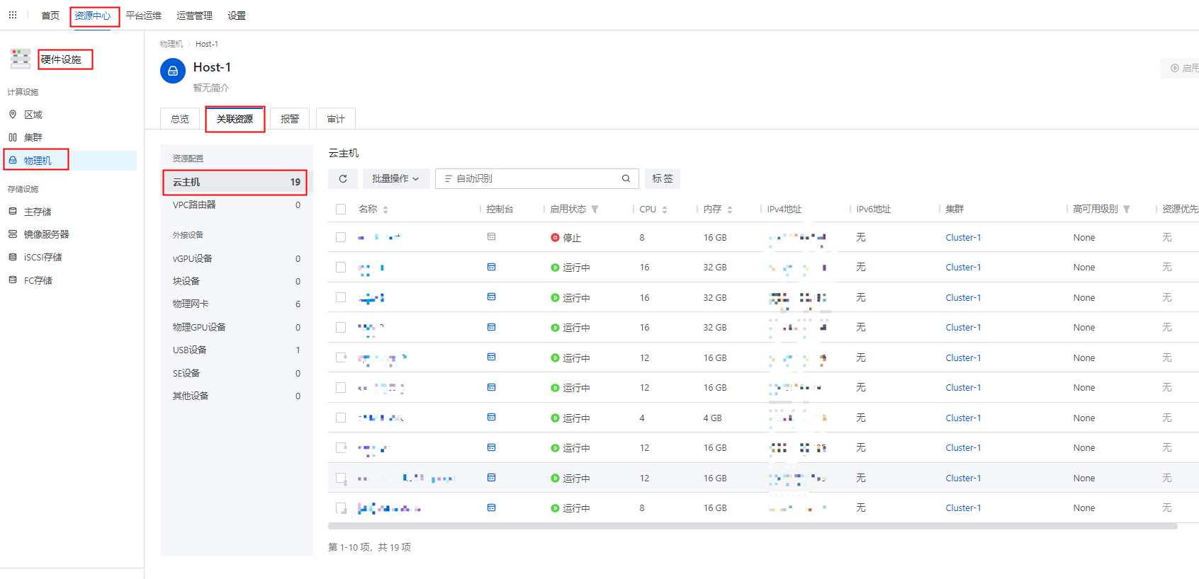 迁移云主机