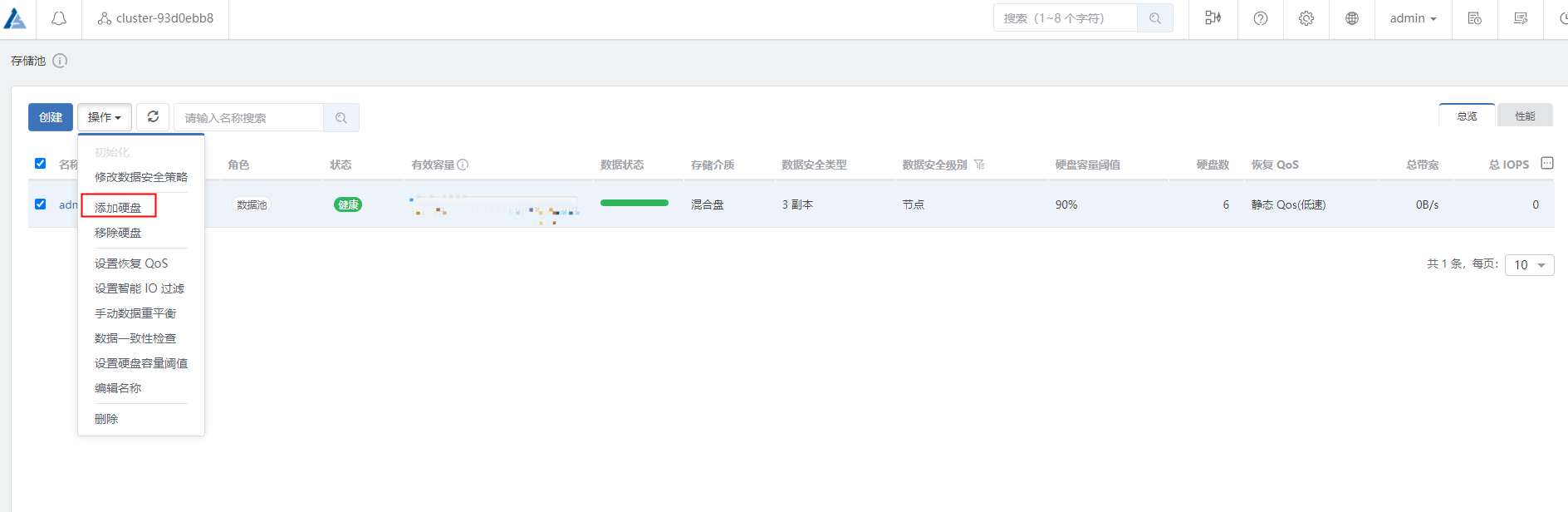 添加到存储池